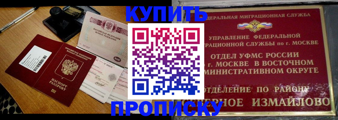 временная регистрация купить в Буйнакске