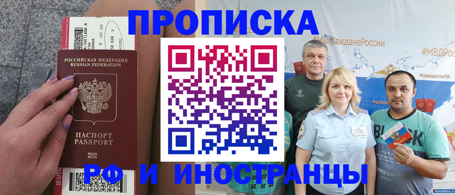 временная регистрация для школы в Буйнакске