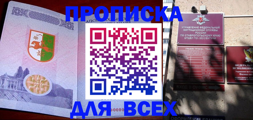 прописка регистрация в Буйнакске