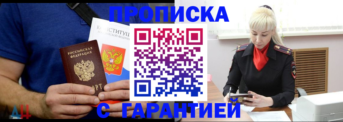 прописка регистрация в Буйнакске