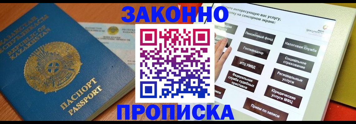 прописка для кредита в Буйнакске