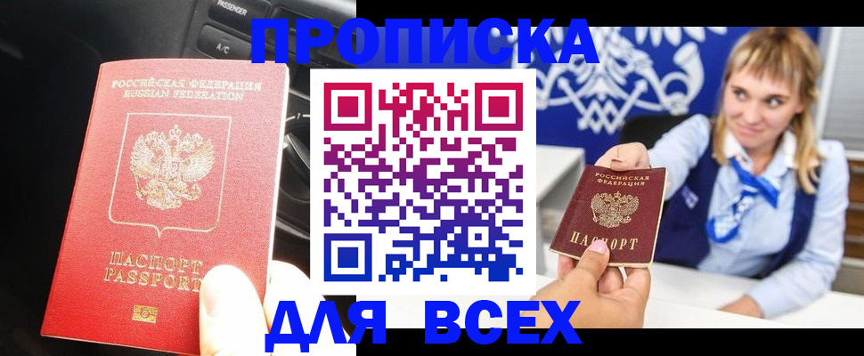 прописка штамп в Буйнакске