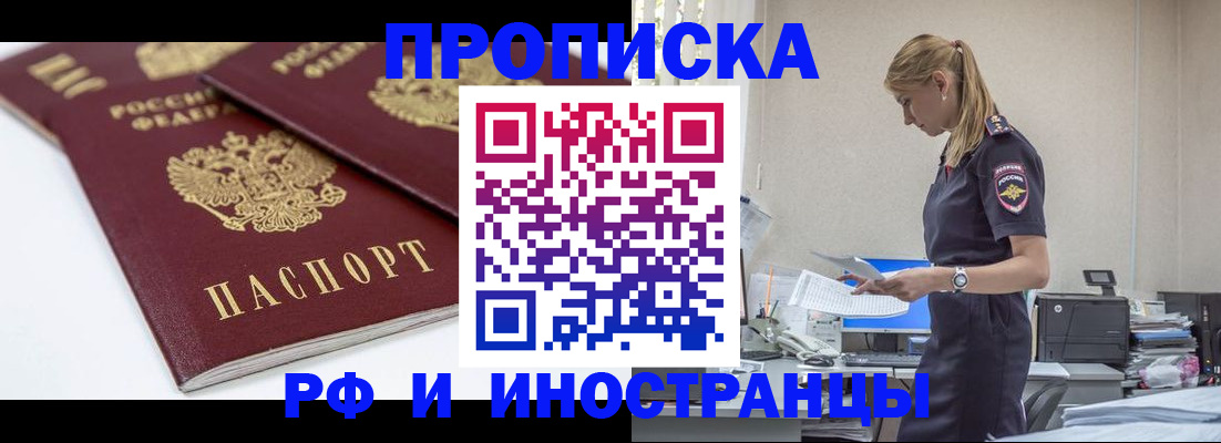 купить прописку в Буйнакске