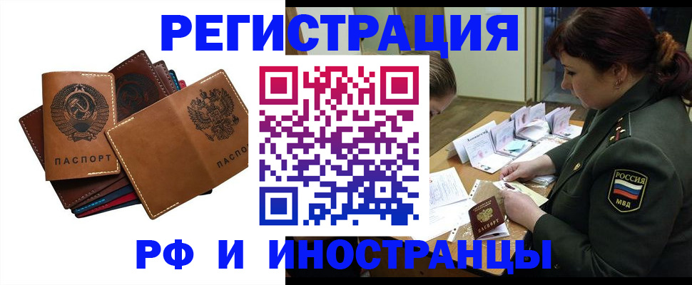 прописка для работы в Буйнакске