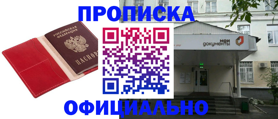 временная регистрация для школы в Буйнакске